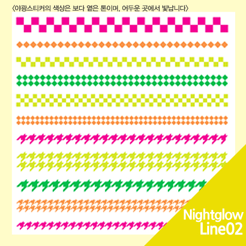 Professional Nail Art Sticker Nightglow 프로페셔널 네일아트 스티커 야광_Line02 라인02